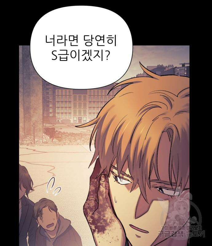 내가 키운 S급들 73화 18