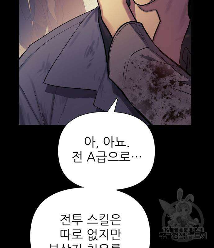 내가 키운 S급들 73화 19