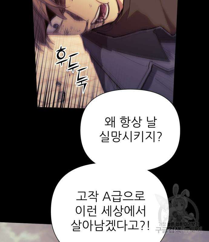 내가 키운 S급들 73화 26