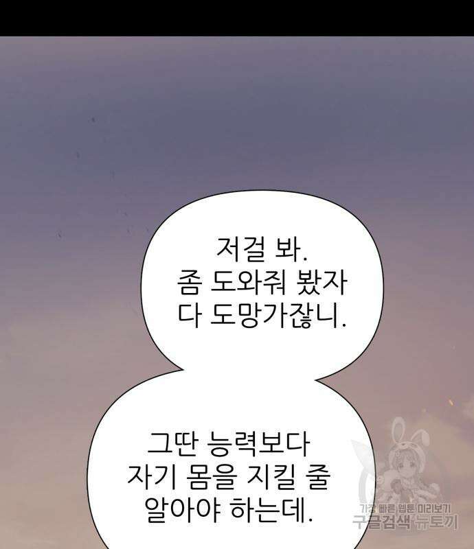 내가 키운 S급들 73화 28