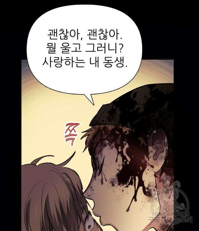 내가 키운 S급들 73화 32