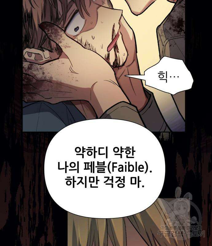 내가 키운 S급들 73화 33