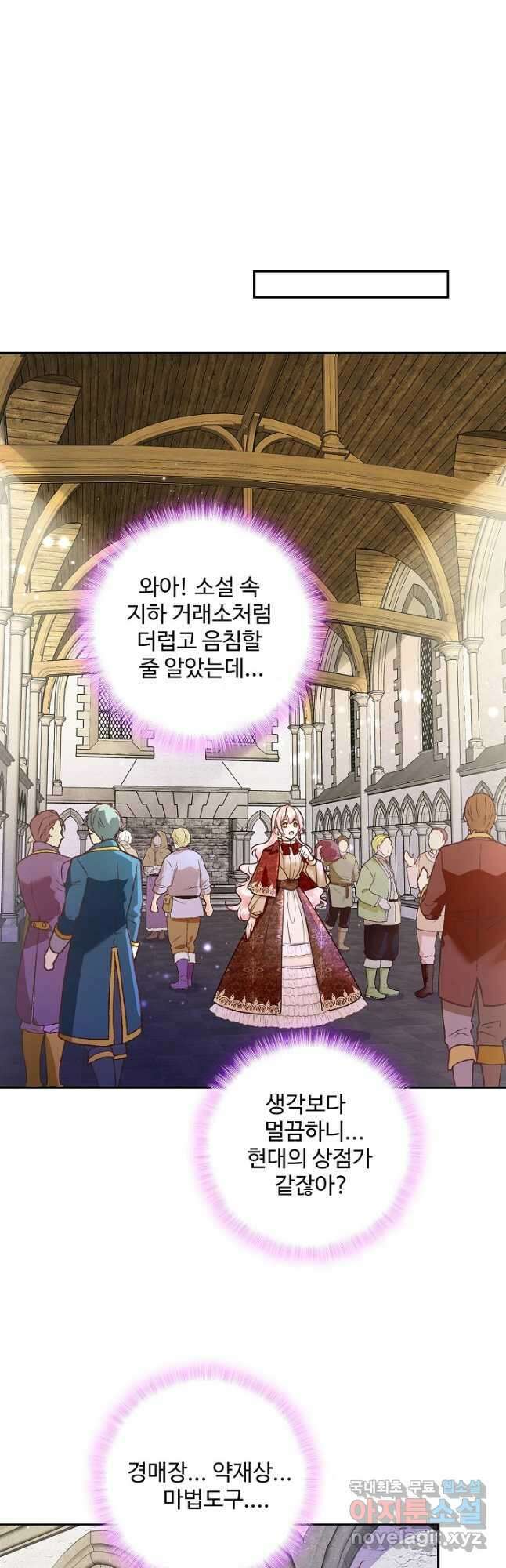 악역 공주님의 생존계획 98화 2