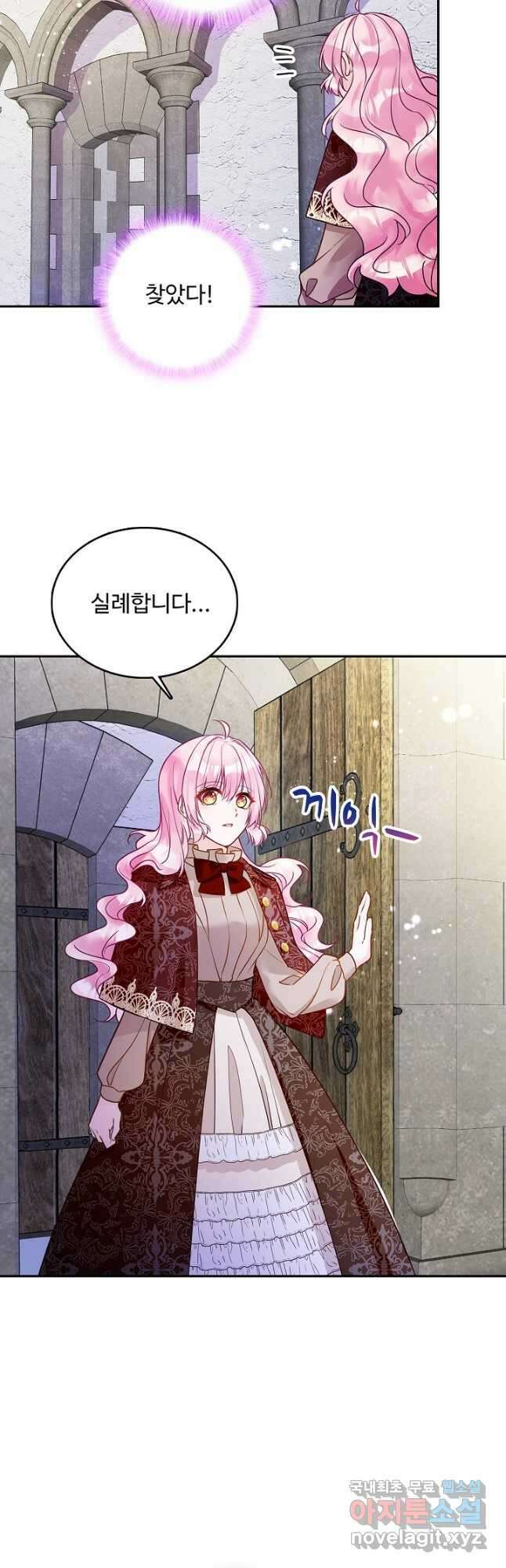 악역 공주님의 생존계획 98화 3