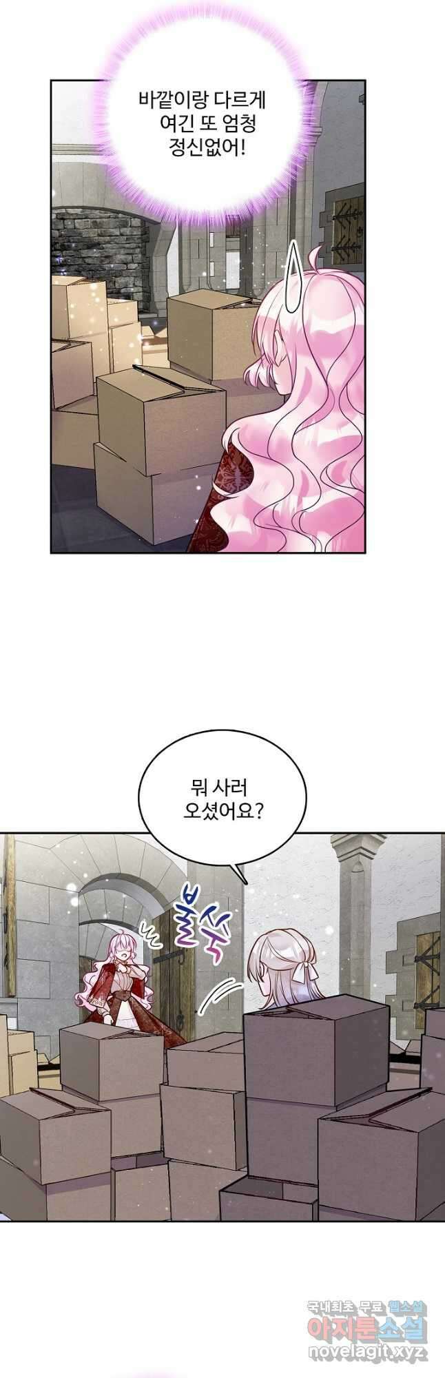 악역 공주님의 생존계획 98화 4
