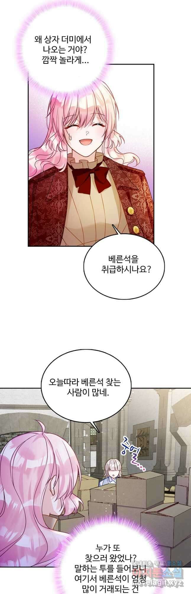 악역 공주님의 생존계획 98화 5