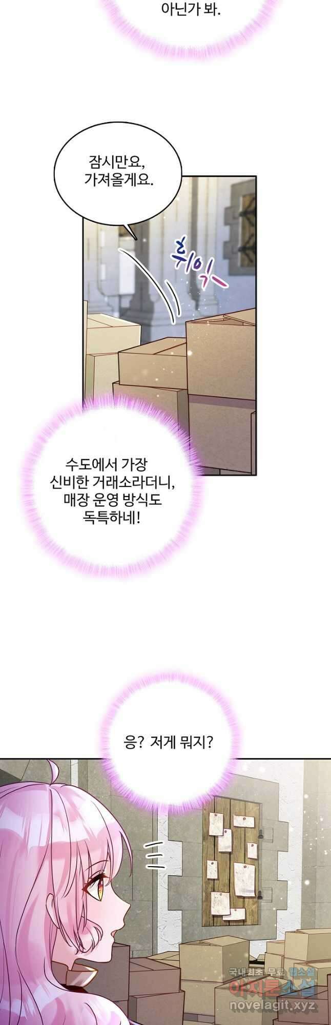 악역 공주님의 생존계획 98화 6