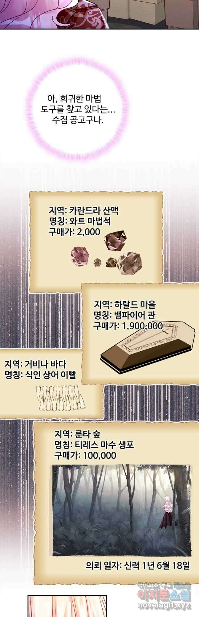 악역 공주님의 생존계획 98화 7