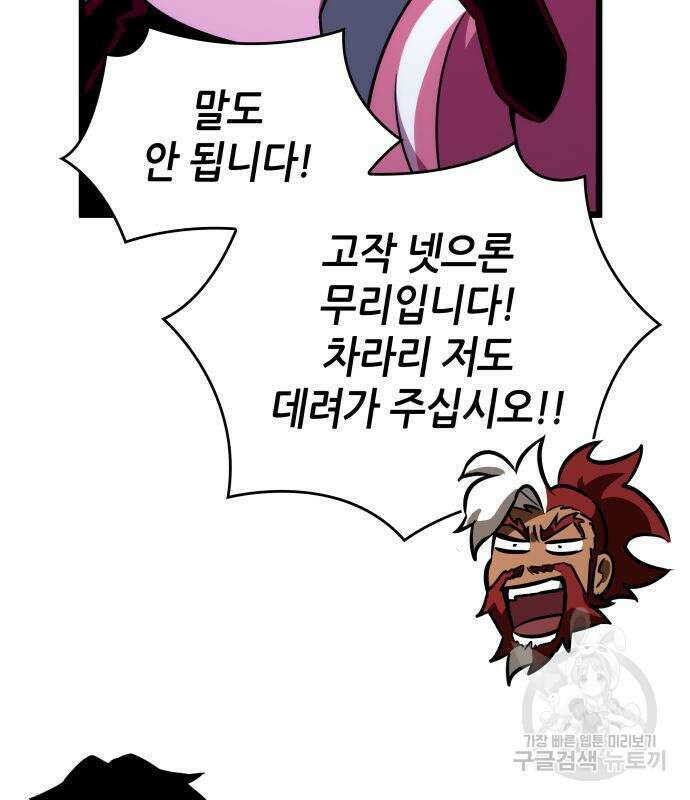 멸망 이후의 세계 61화 4