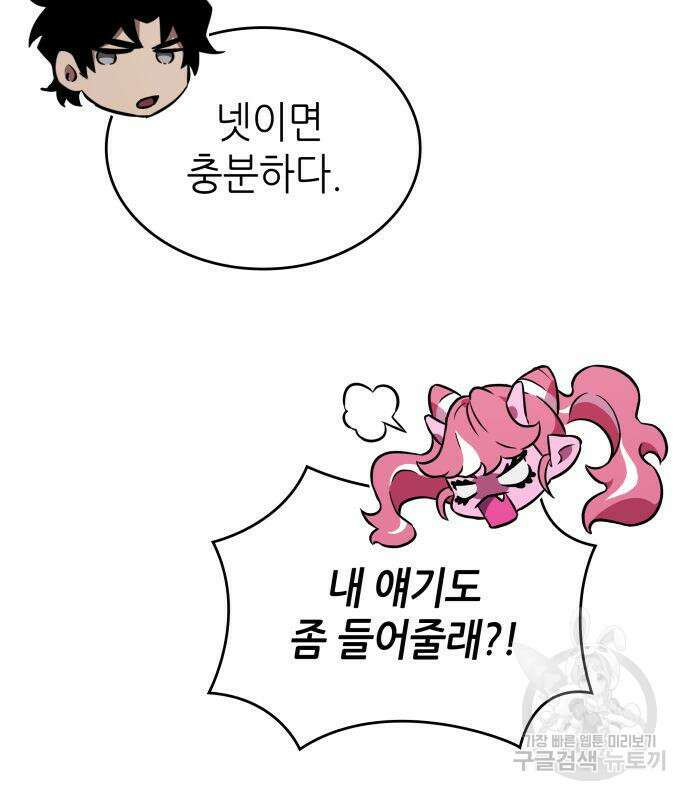 멸망 이후의 세계 61화 5