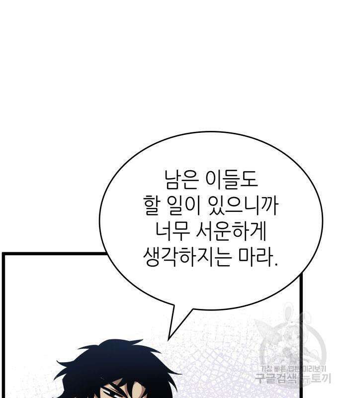멸망 이후의 세계 61화 6