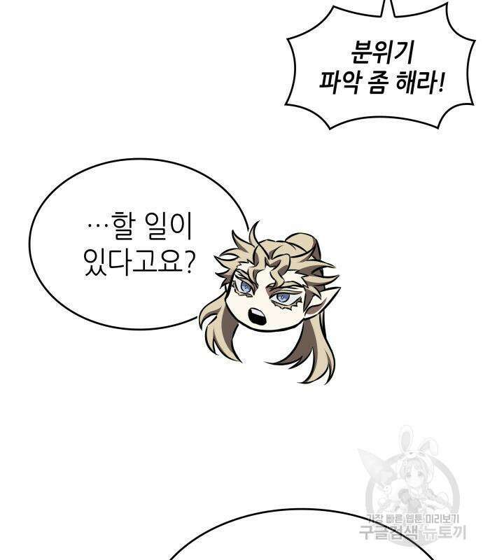 멸망 이후의 세계 61화 8