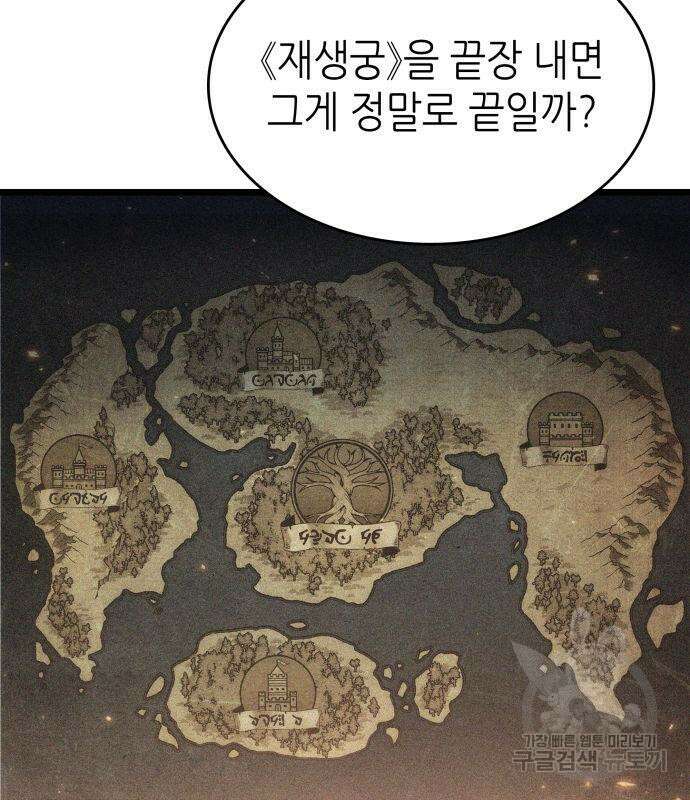 멸망 이후의 세계 61화 9