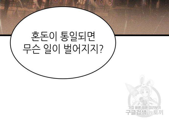 멸망 이후의 세계 61화 11