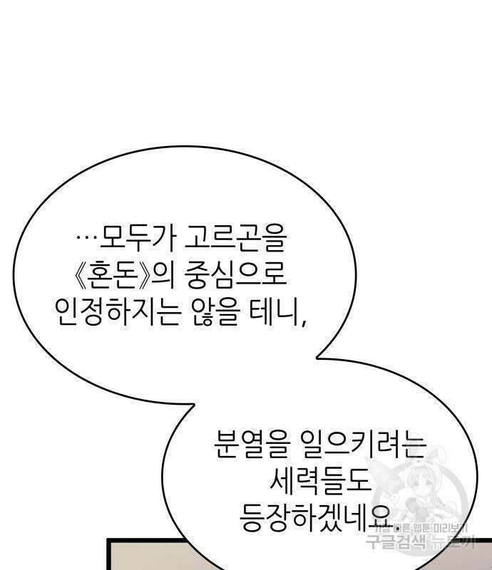 멸망 이후의 세계 61화 12