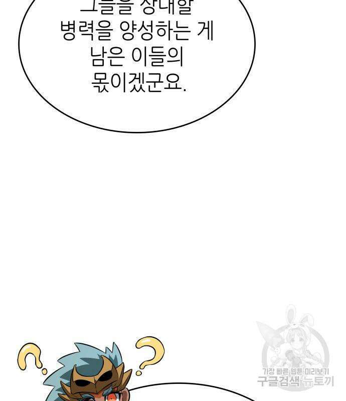 멸망 이후의 세계 61화 14