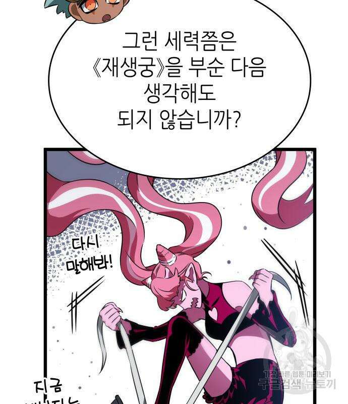 멸망 이후의 세계 61화 15