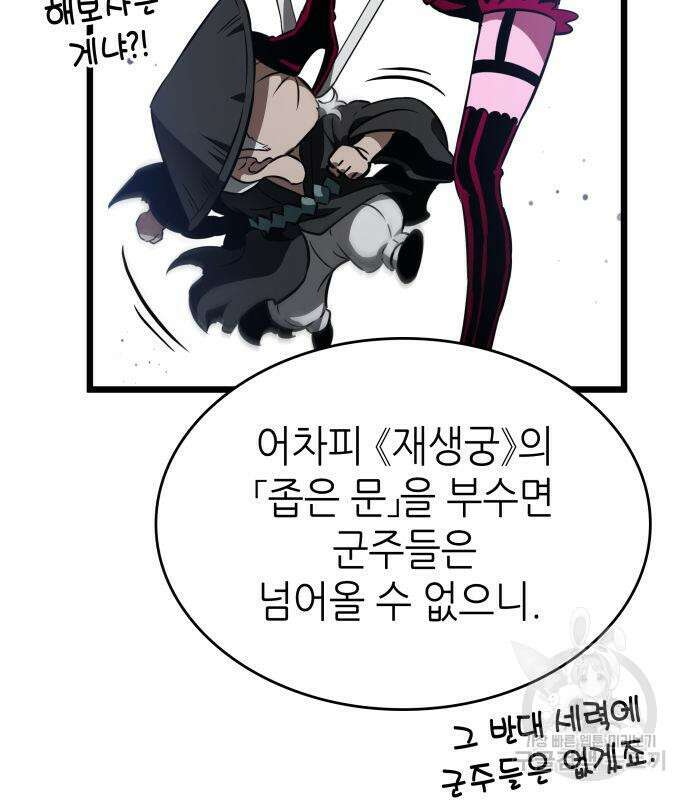 멸망 이후의 세계 61화 16