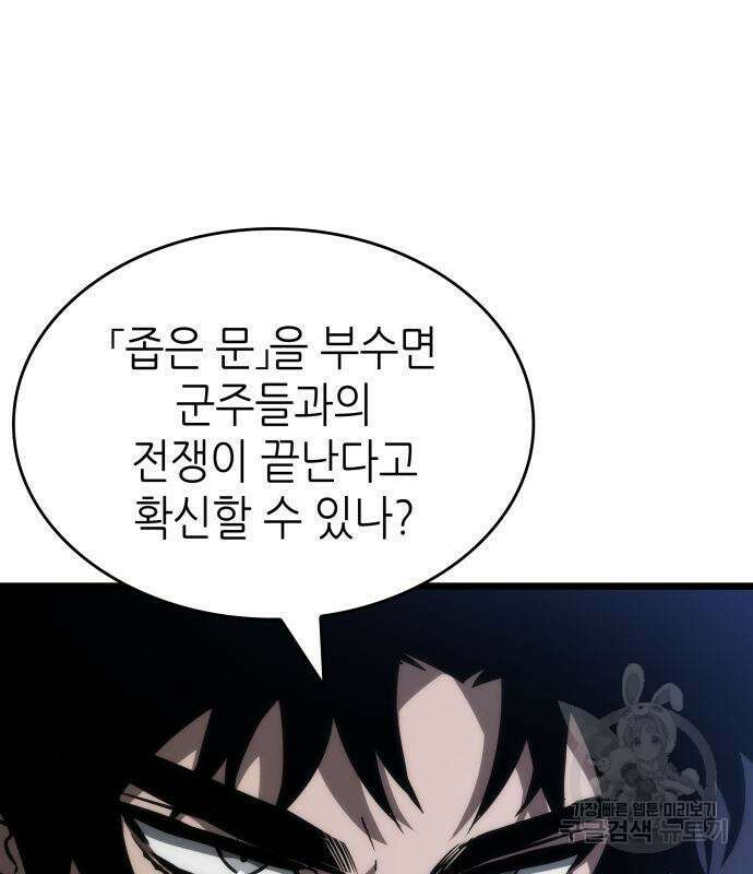 멸망 이후의 세계 61화 17