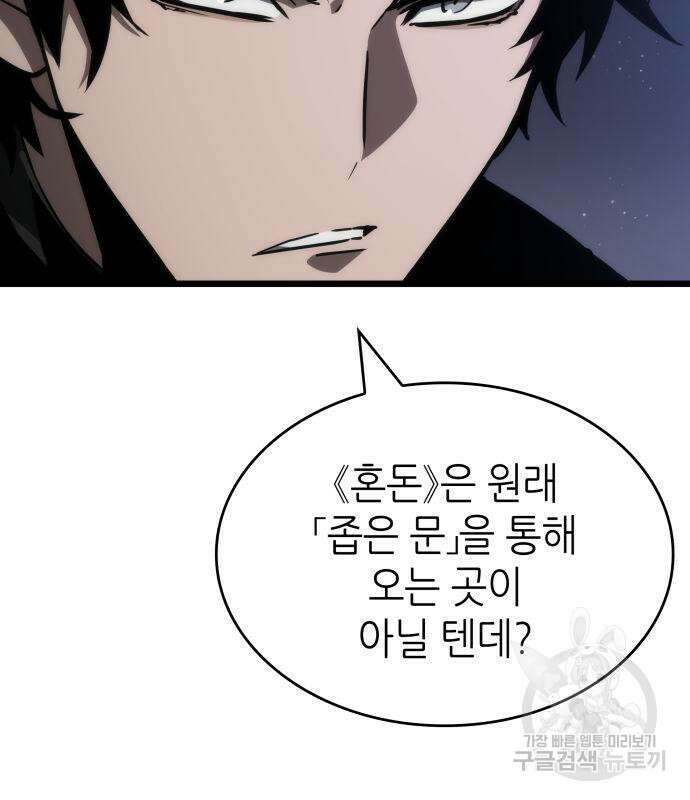 멸망 이후의 세계 61화 18