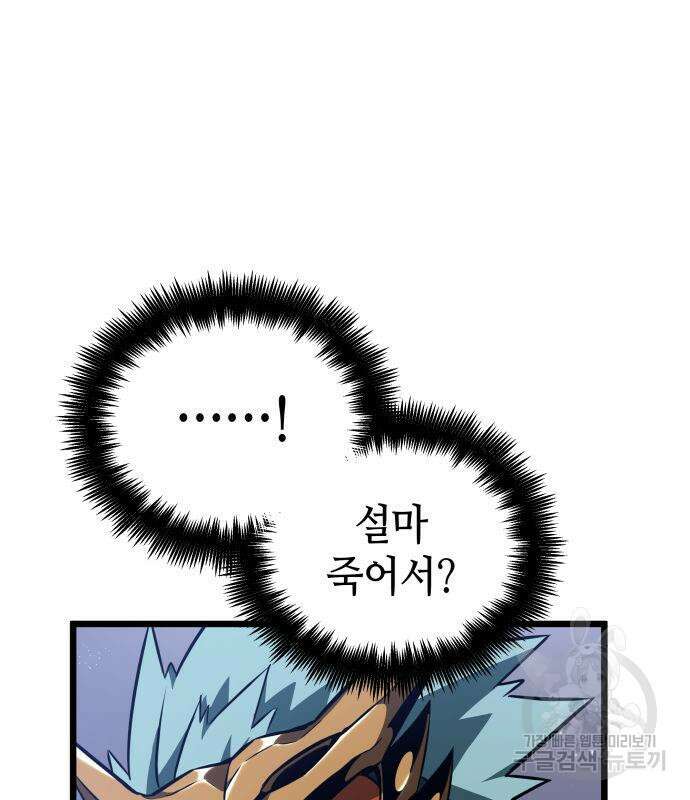멸망 이후의 세계 61화 19