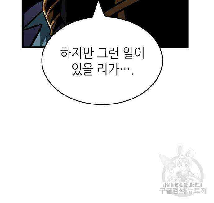 멸망 이후의 세계 61화 21