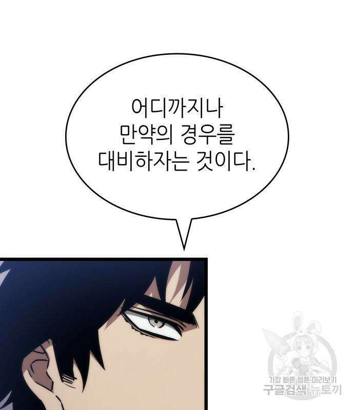멸망 이후의 세계 61화 22
