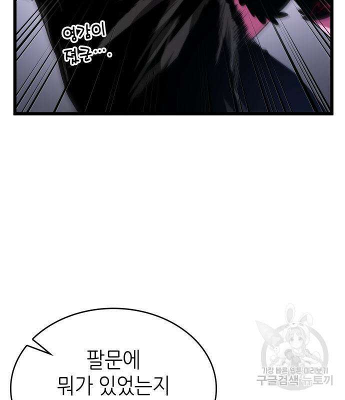 멸망 이후의 세계 61화 25