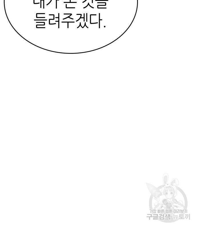 멸망 이후의 세계 61화 29