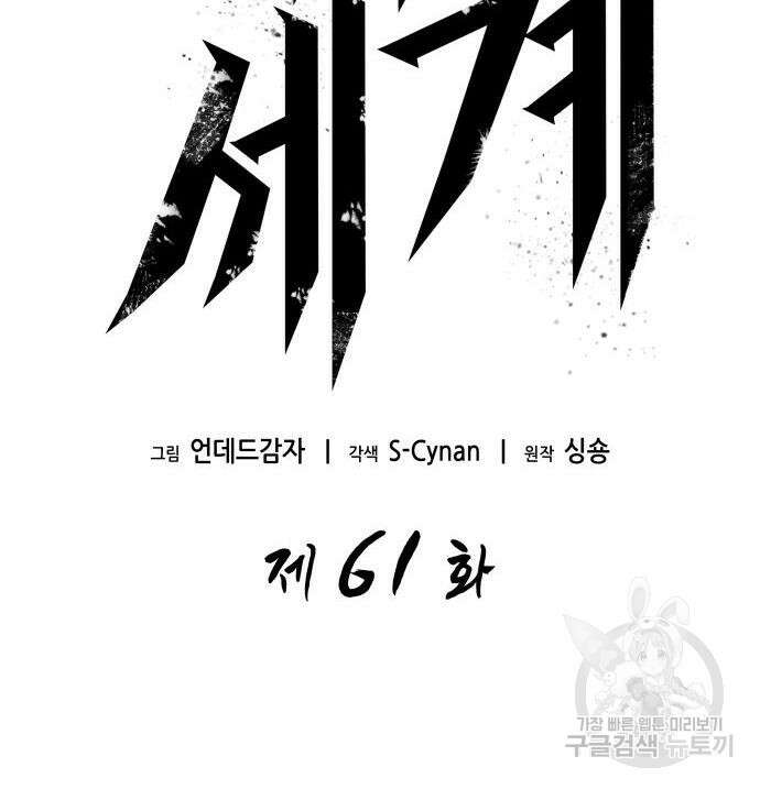 멸망 이후의 세계 61화 31