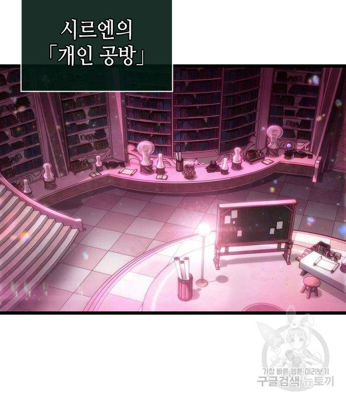 멸망 이후의 세계 61화 33