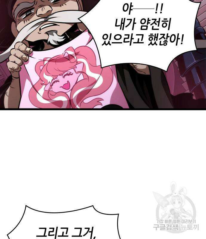 멸망 이후의 세계 61화 38