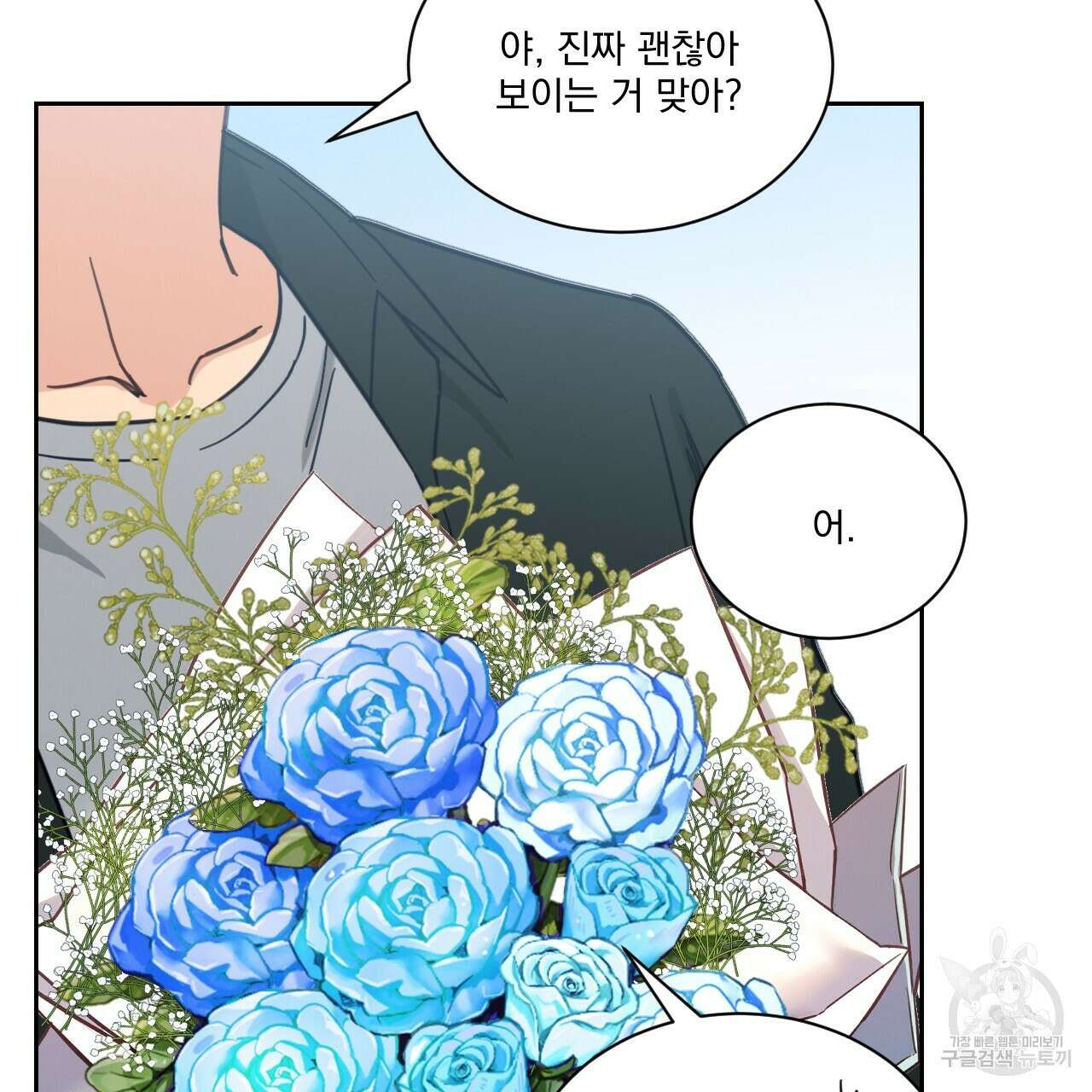 어브노말 룸메이트 26화 3