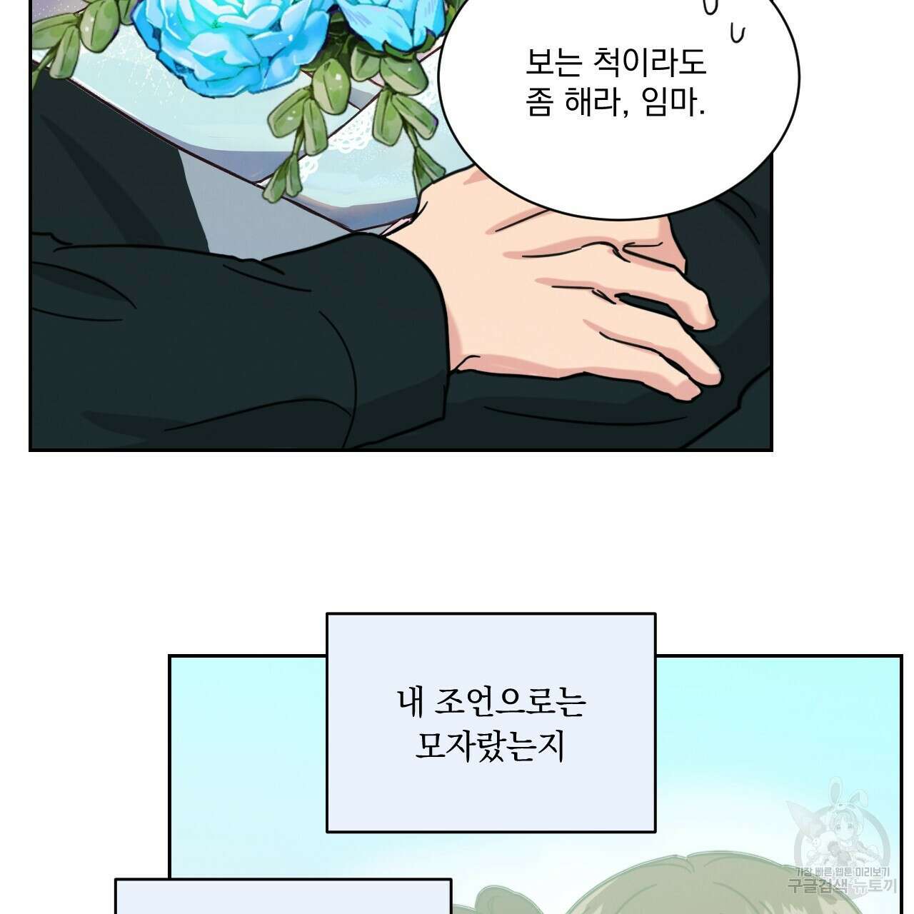 어브노말 룸메이트 26화 4