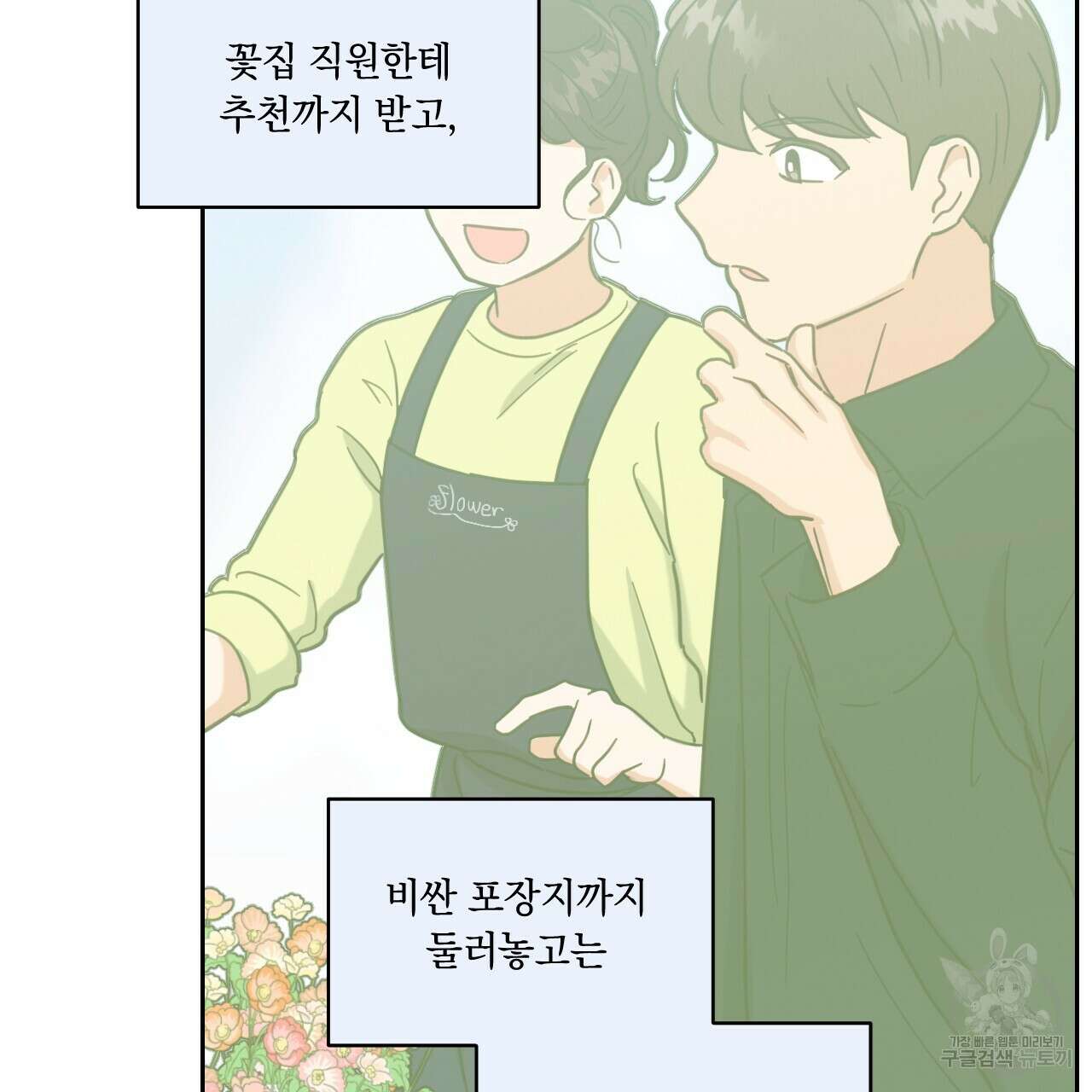 어브노말 룸메이트 26화 5