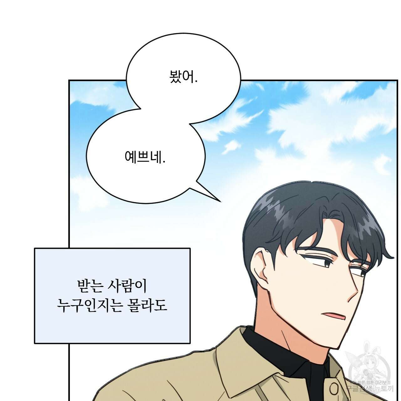 어브노말 룸메이트 26화 8