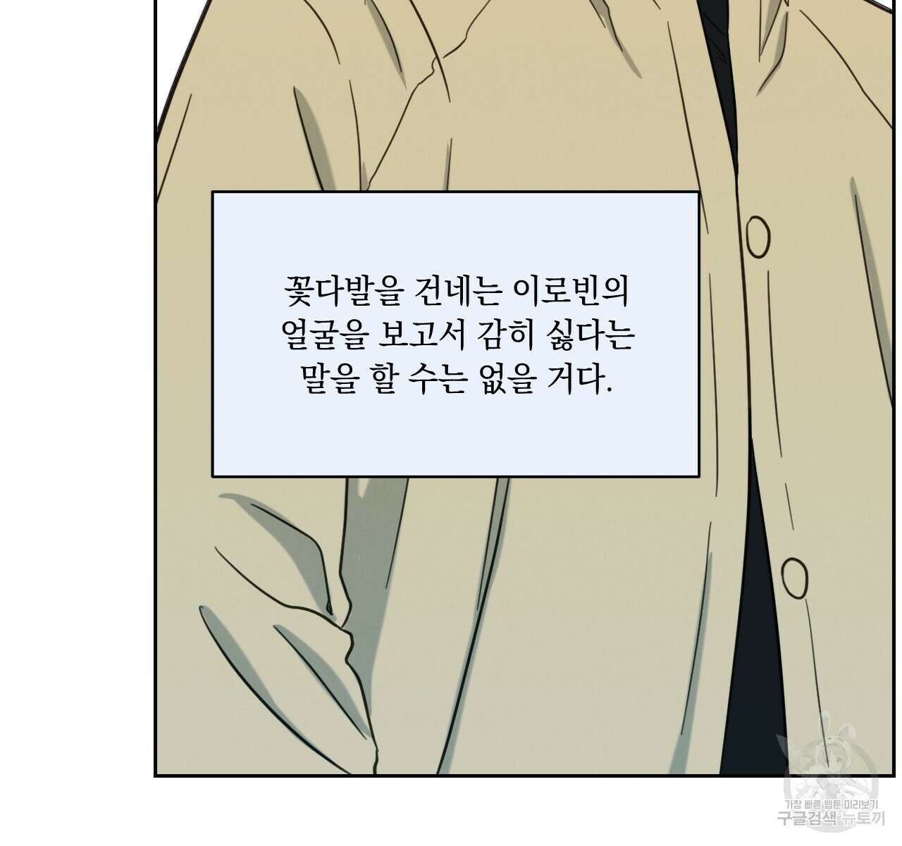 어브노말 룸메이트 26화 9