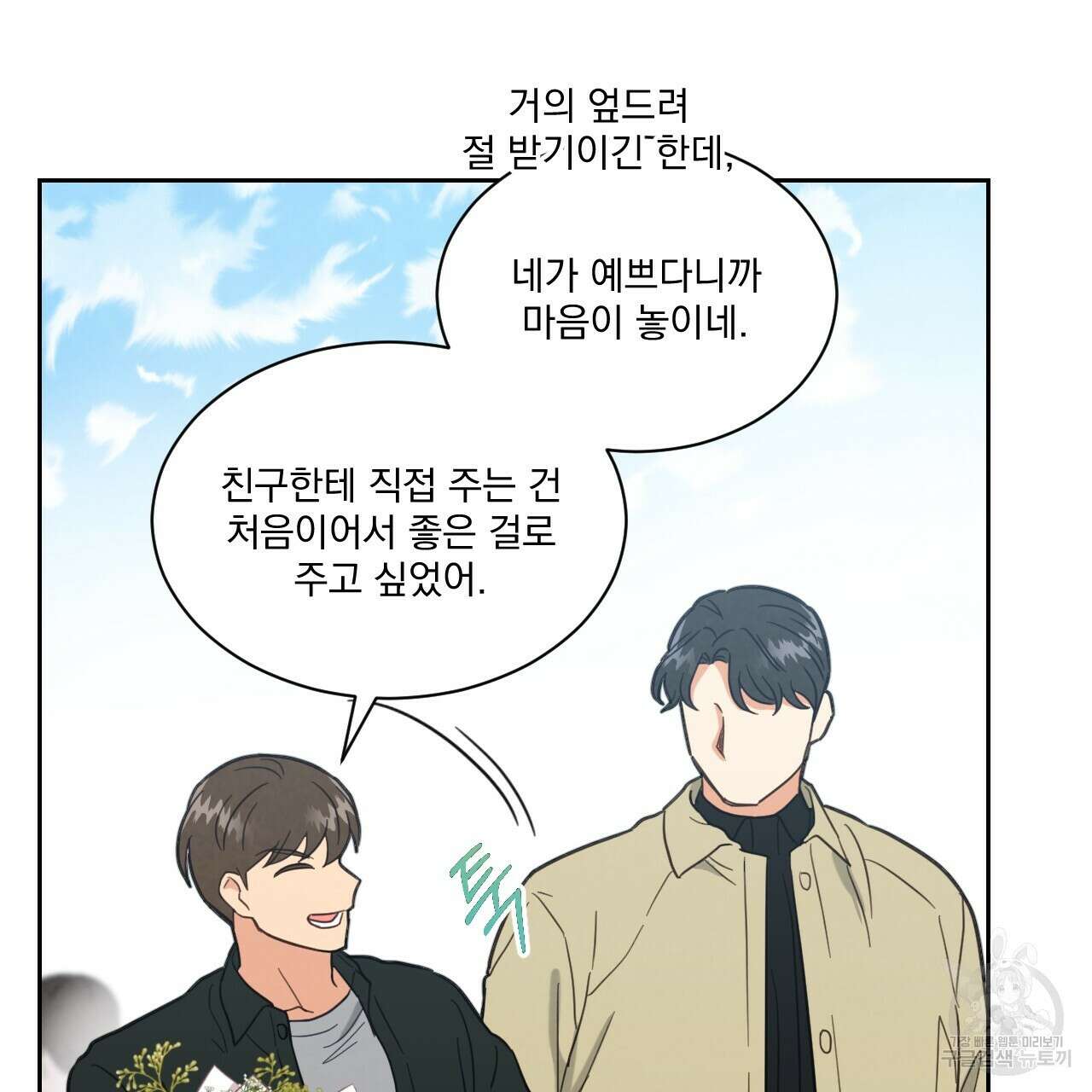 어브노말 룸메이트 26화 10