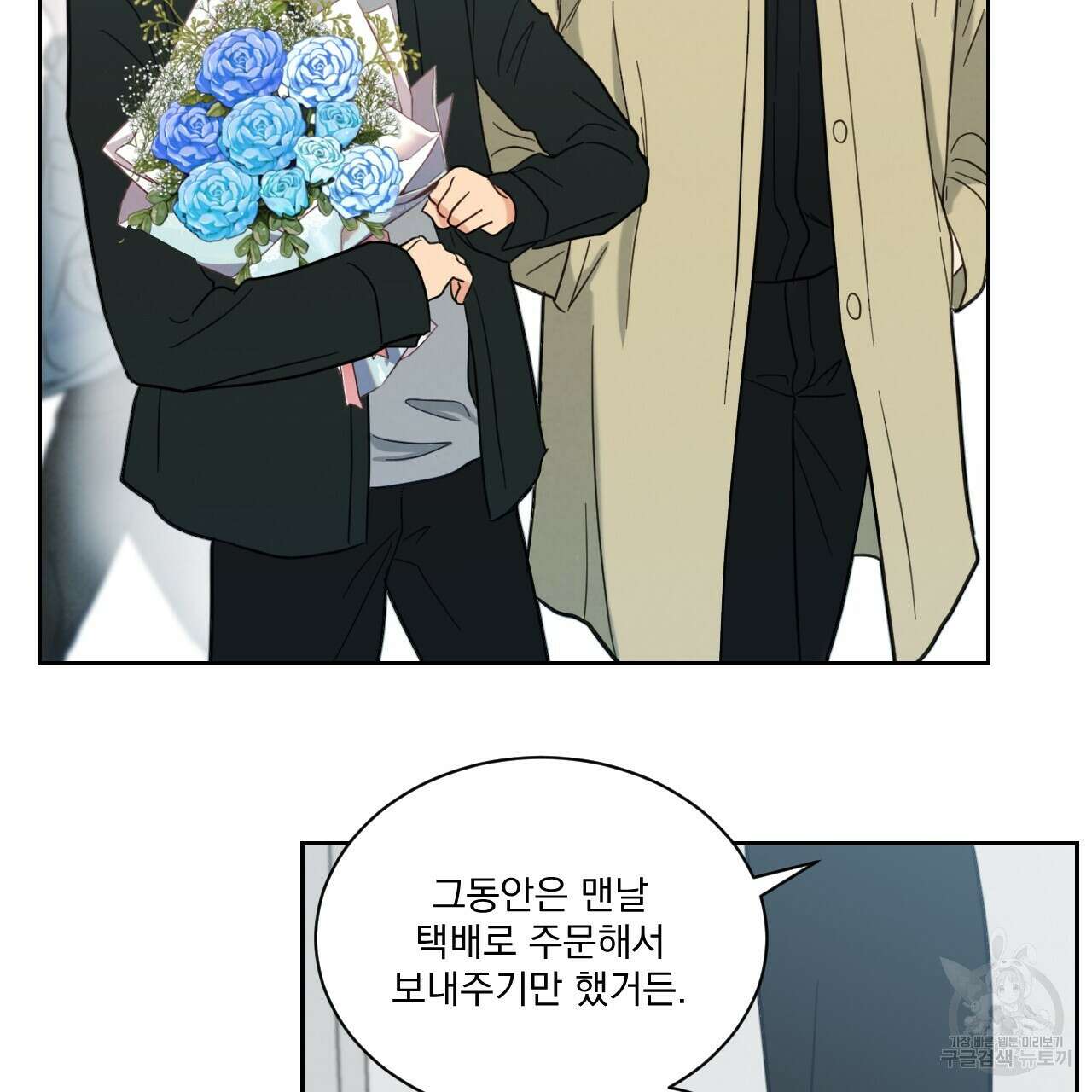 어브노말 룸메이트 26화 11