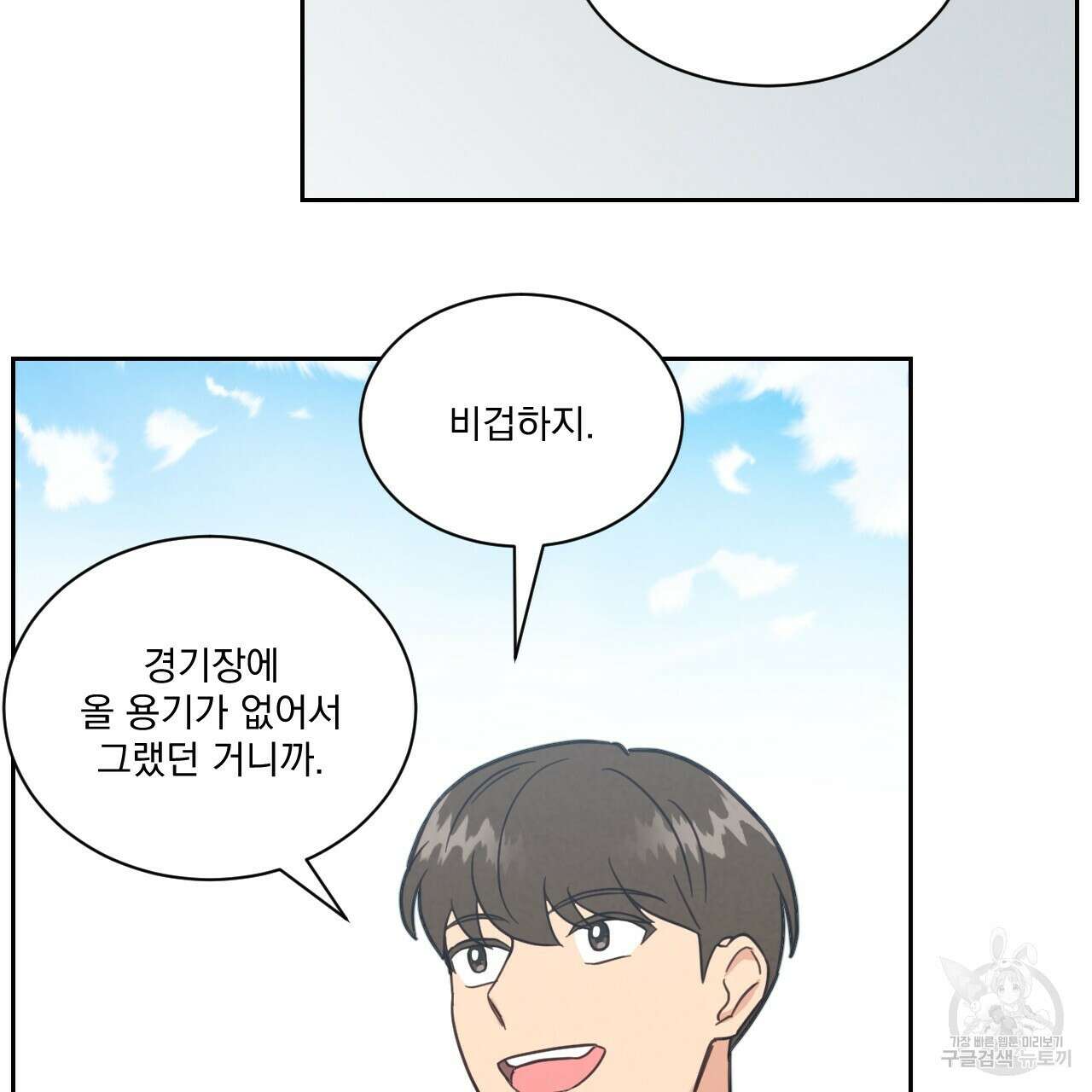 어브노말 룸메이트 26화 13