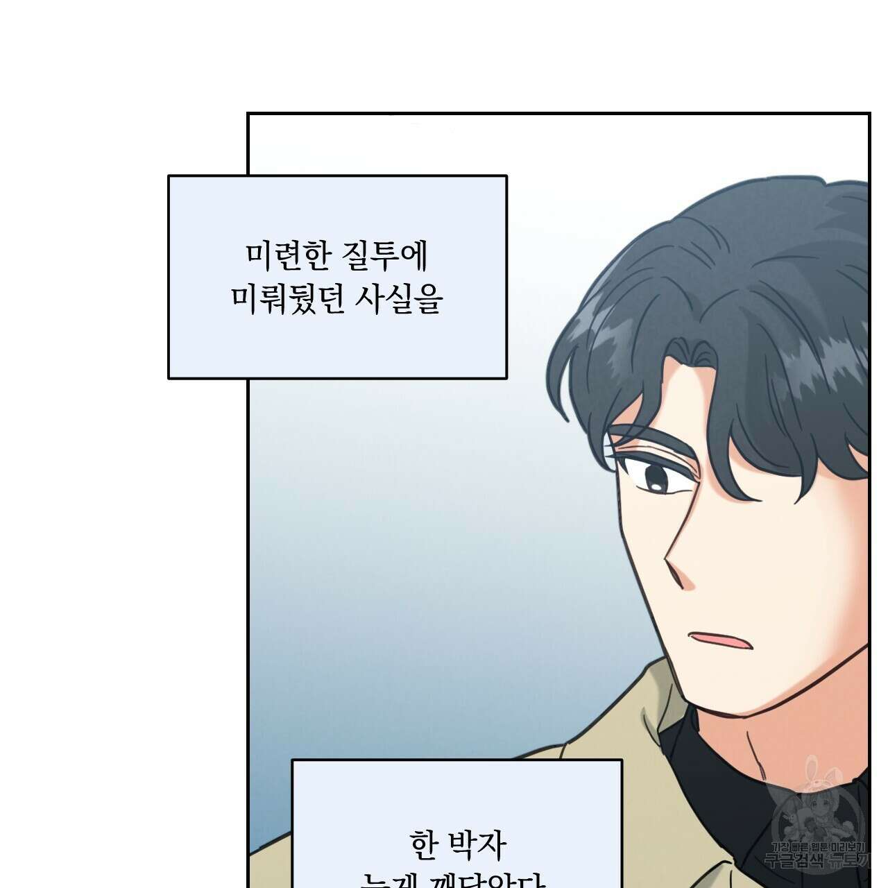 어브노말 룸메이트 26화 15