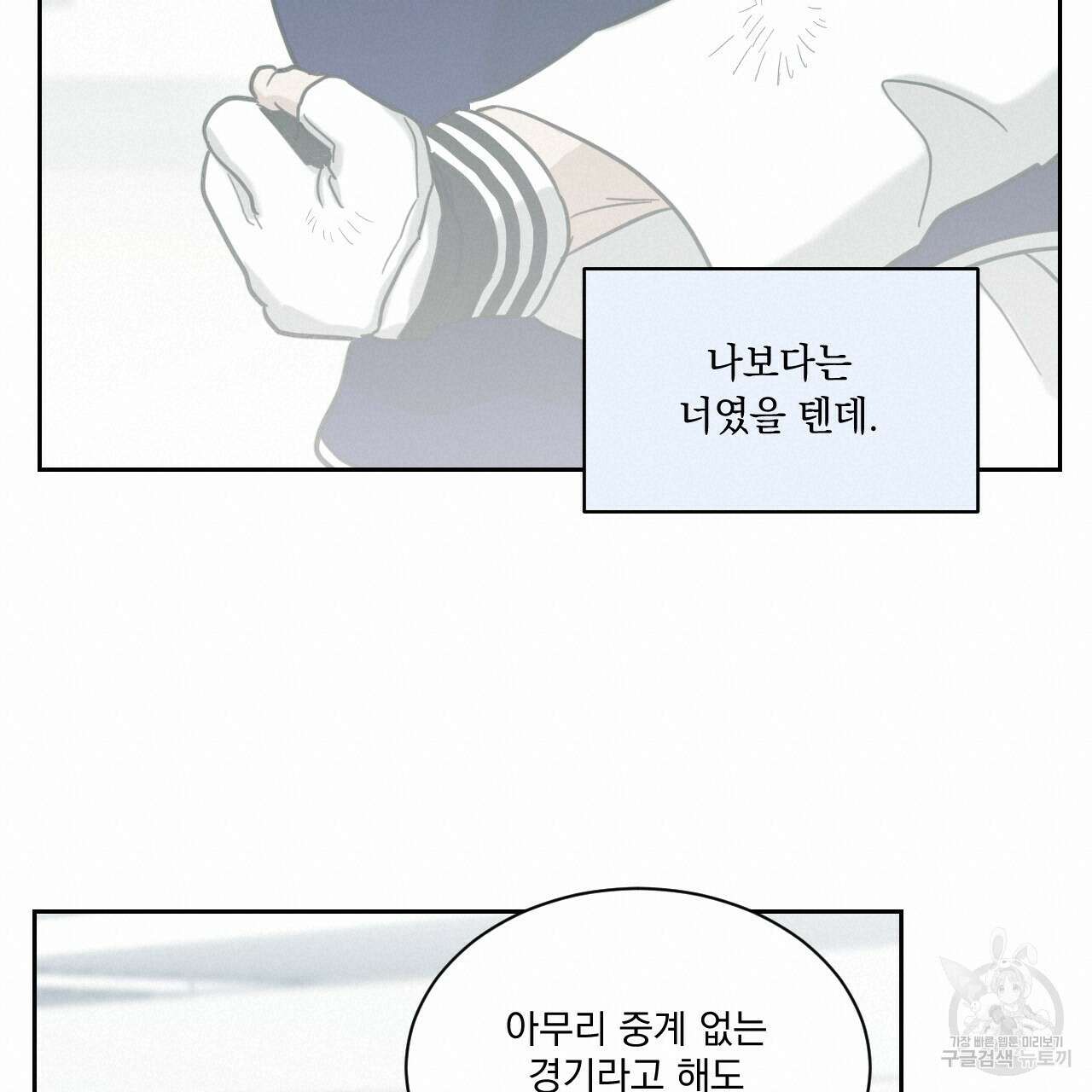 어브노말 룸메이트 26화 18