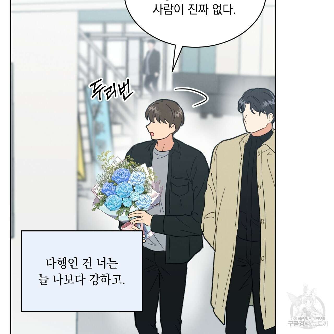 어브노말 룸메이트 26화 19