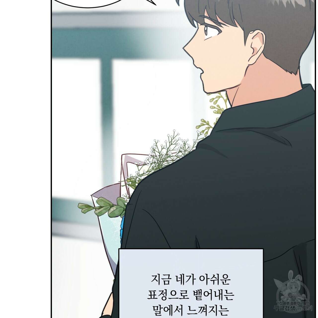 어브노말 룸메이트 26화 21