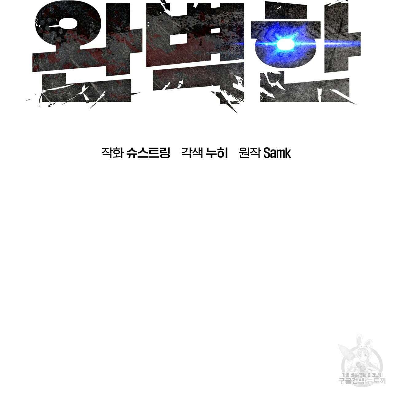 완벽한(The Perfect) 3화 17