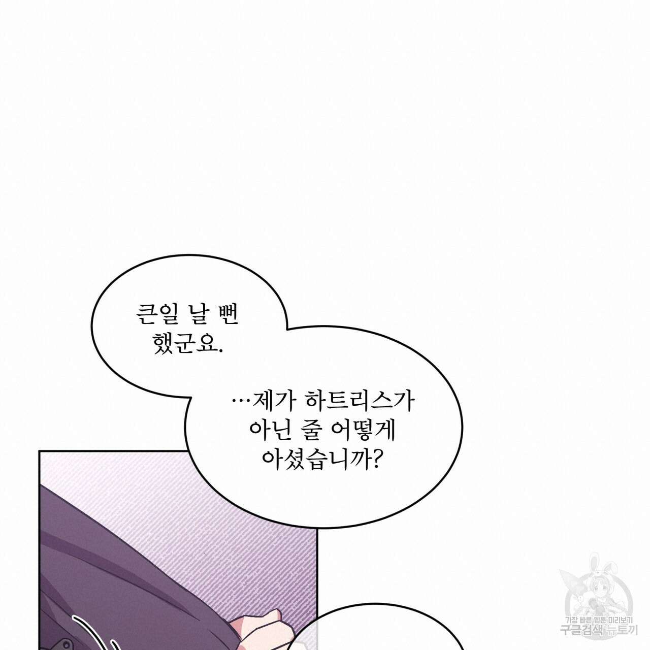 완벽한(The Perfect) 3화 36