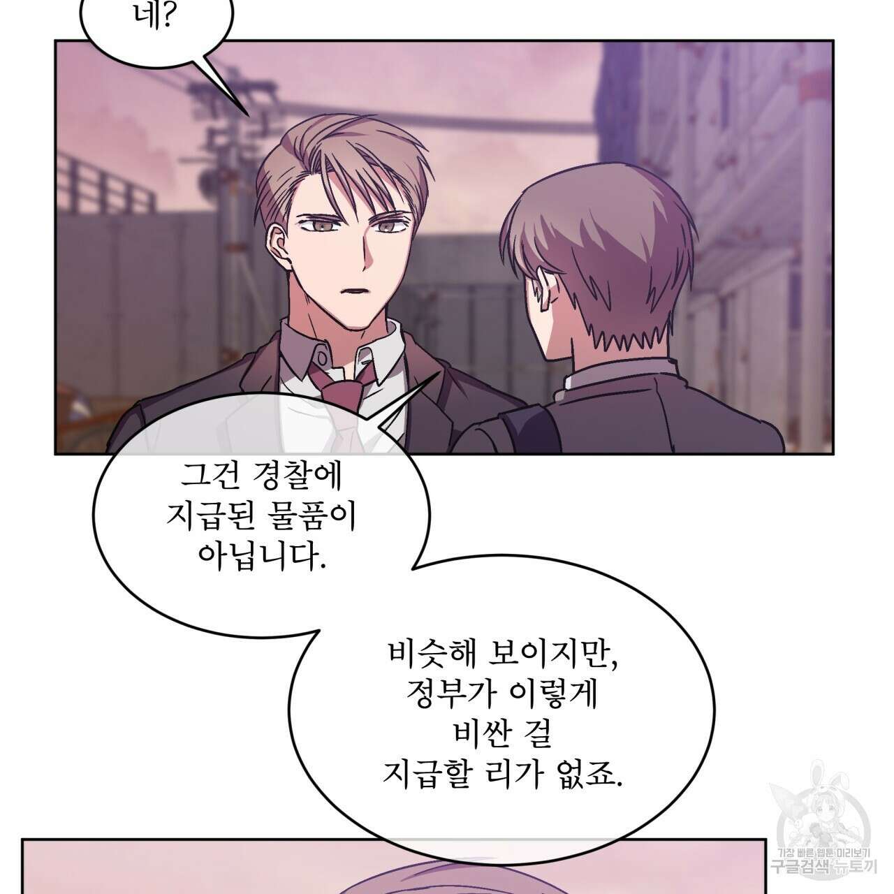 완벽한(The Perfect) 3화 40