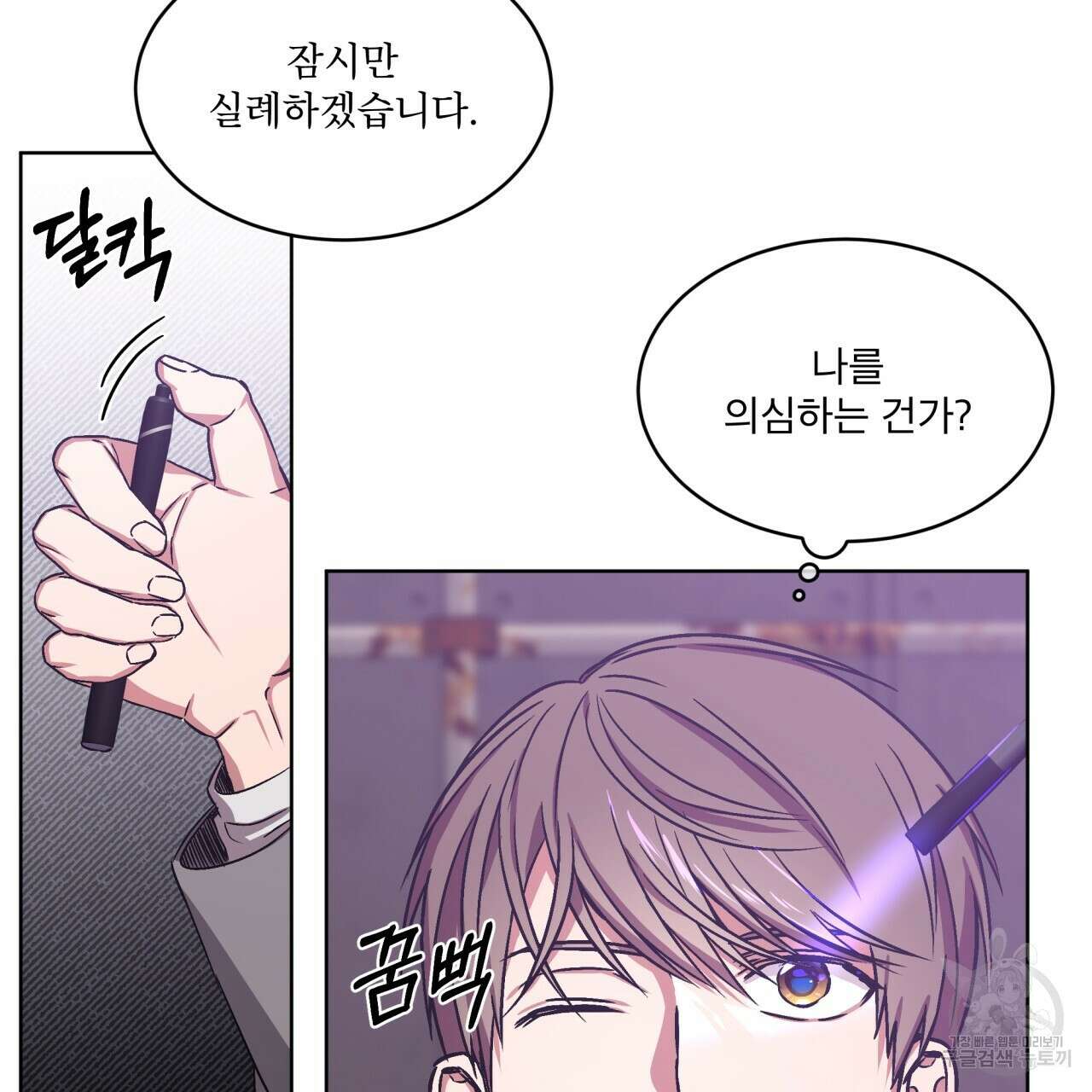 완벽한(The Perfect) 3화 42