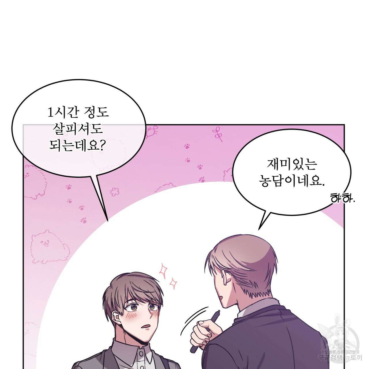 완벽한(The Perfect) 3화 44