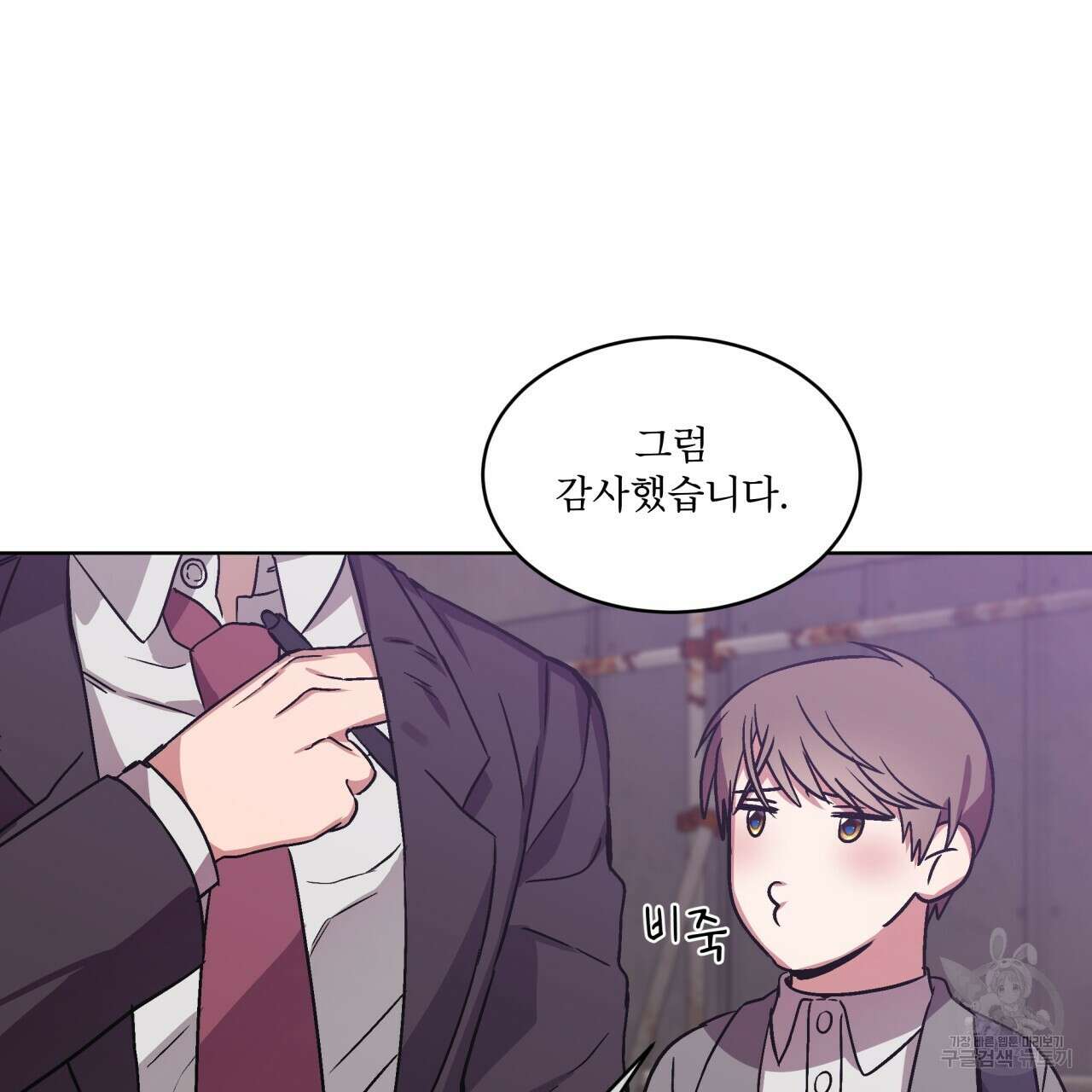 완벽한(The Perfect) 3화 46